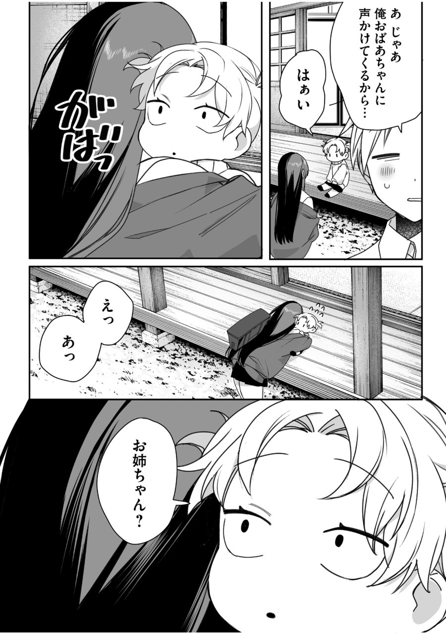 地雷なんですか？地原さん 第59話 - Trang 8