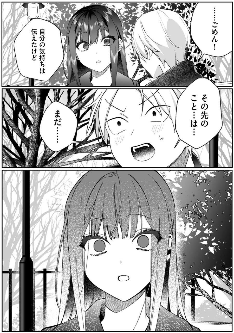 地雷なんですか？地原さん 第95話 - Page 10