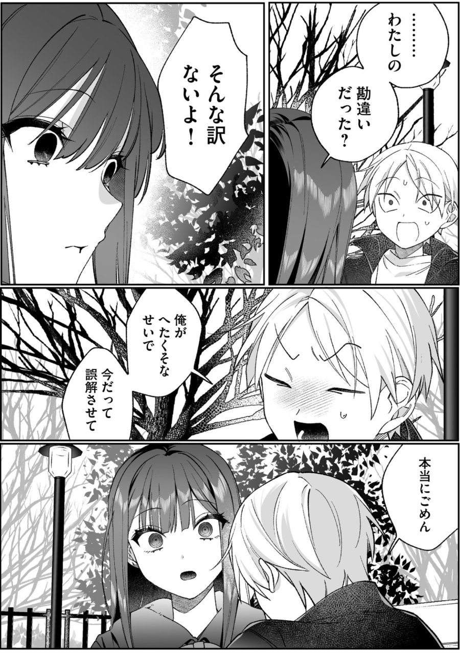 地雷なんですか？地原さん 第95話 - Page 11