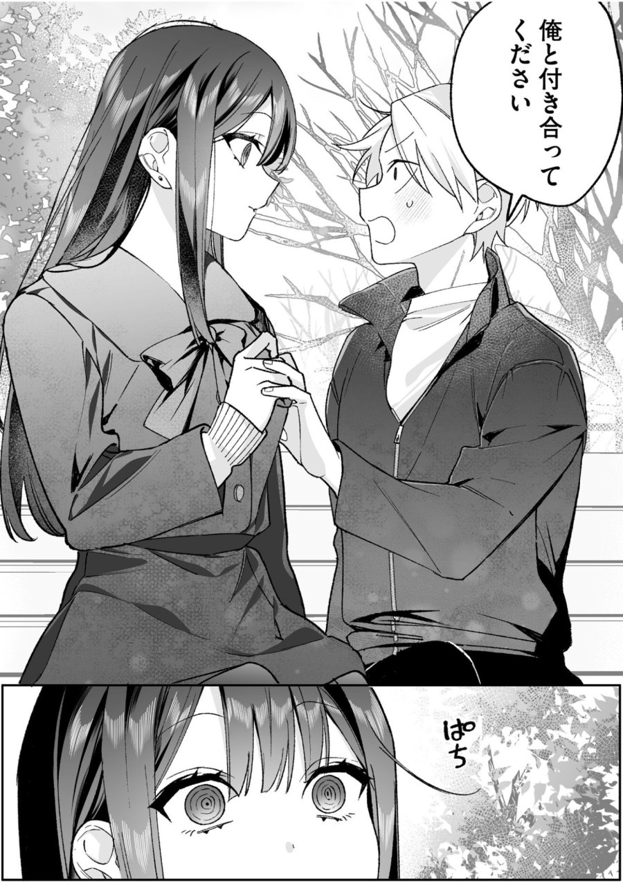 地雷なんですか？地原さん 第95話 - Page 12