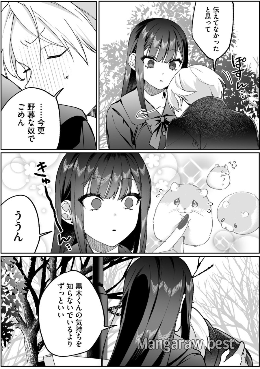 地雷なんですか？地原さん 第95話 - Page 13