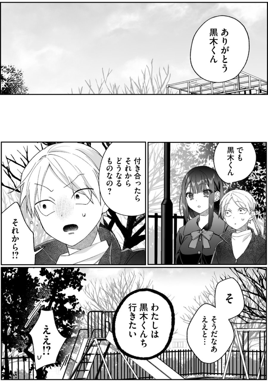 地雷なんですか？地原さん 第95話 - Page 14