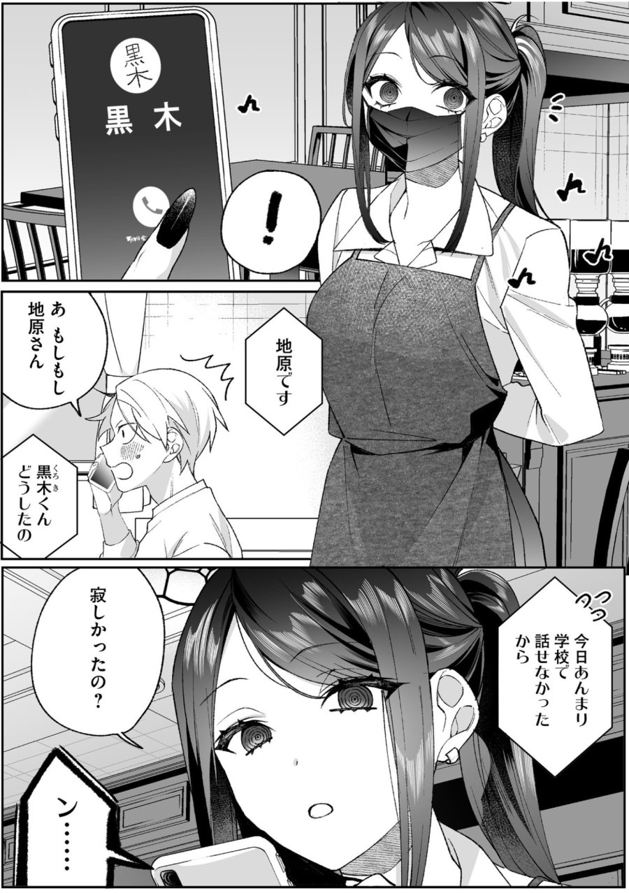 地雷なんですか？地原さん 第95話 - Page 2