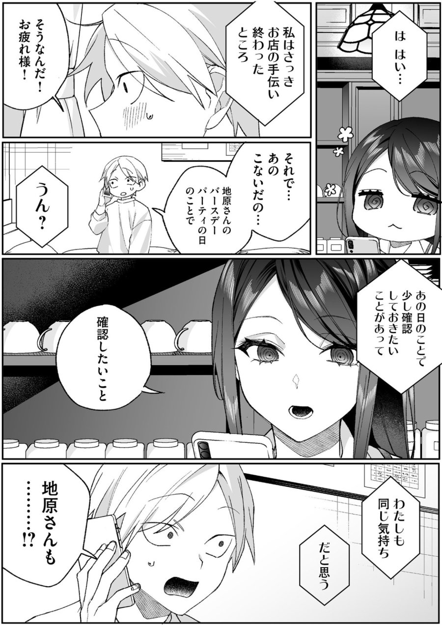 地雷なんですか？地原さん 第95話 - Page 3
