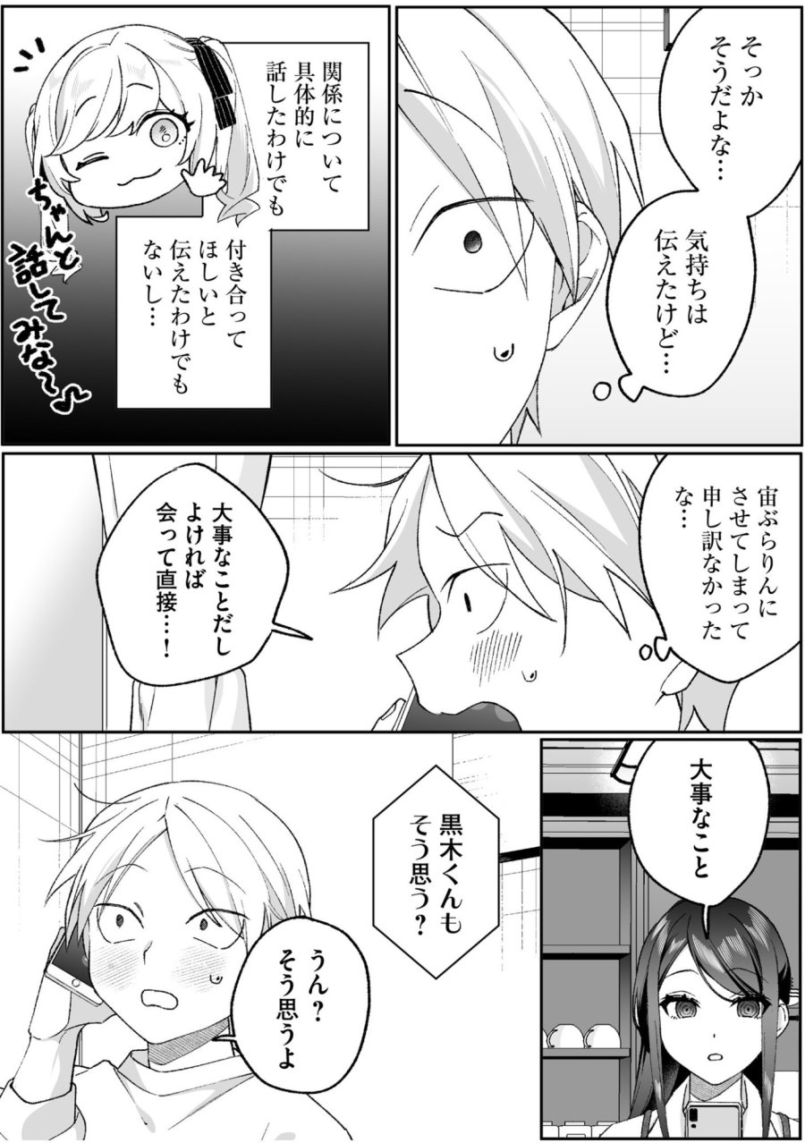 地雷なんですか？地原さん 第95話 - Page 4
