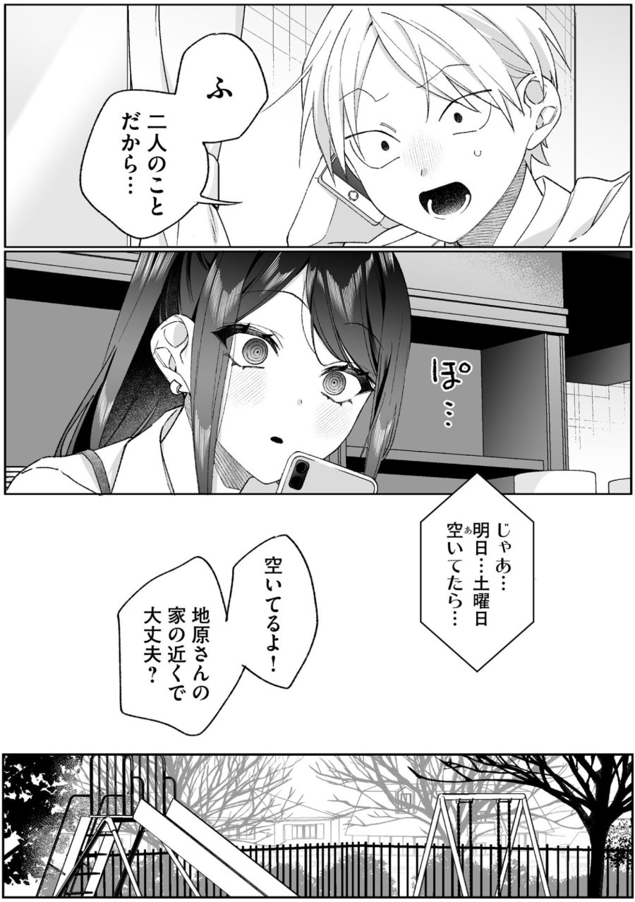 地雷なんですか？地原さん 第95話 - Page 5