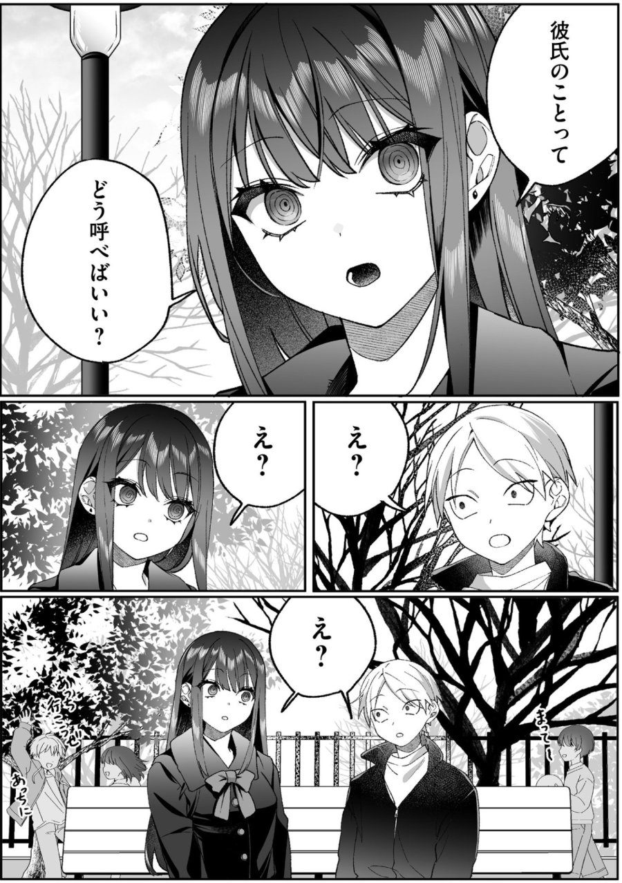 地雷なんですか？地原さん 第95話 - Page 6