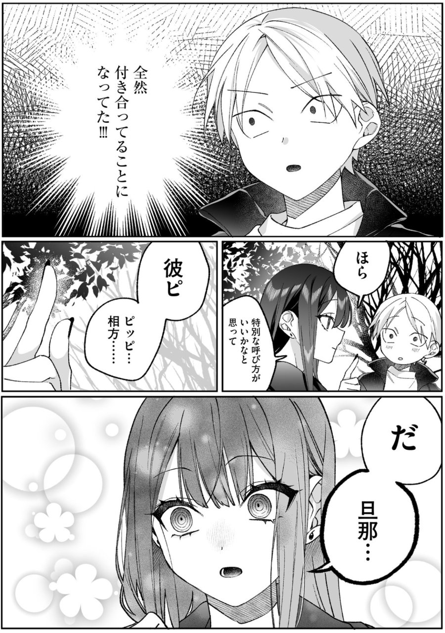 地雷なんですか？地原さん 第95話 - Page 7