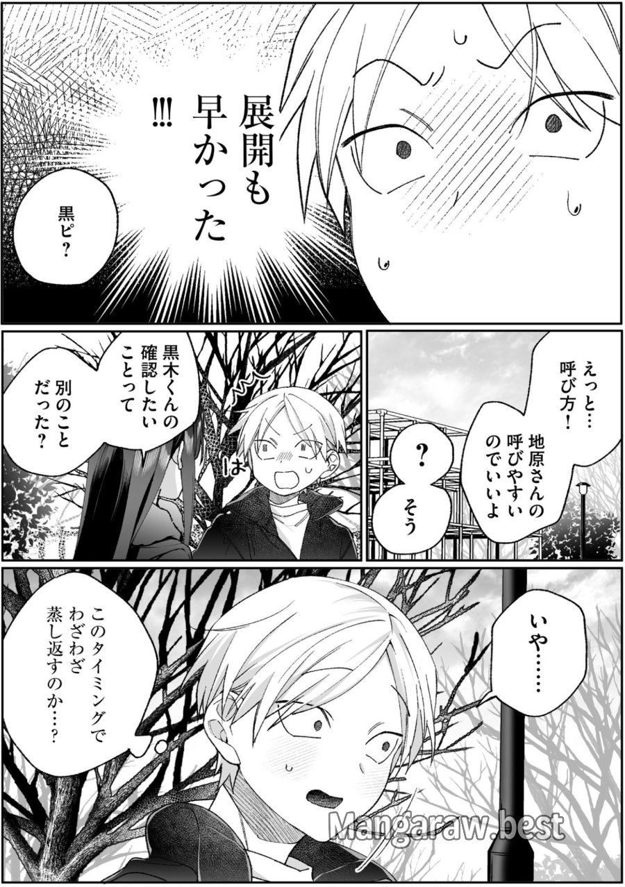 地雷なんですか？地原さん 第95話 - Page 8