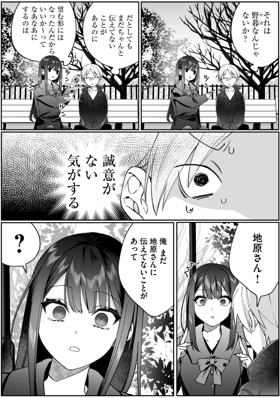 地雷なんですか？地原さん 第95話 - Page 9