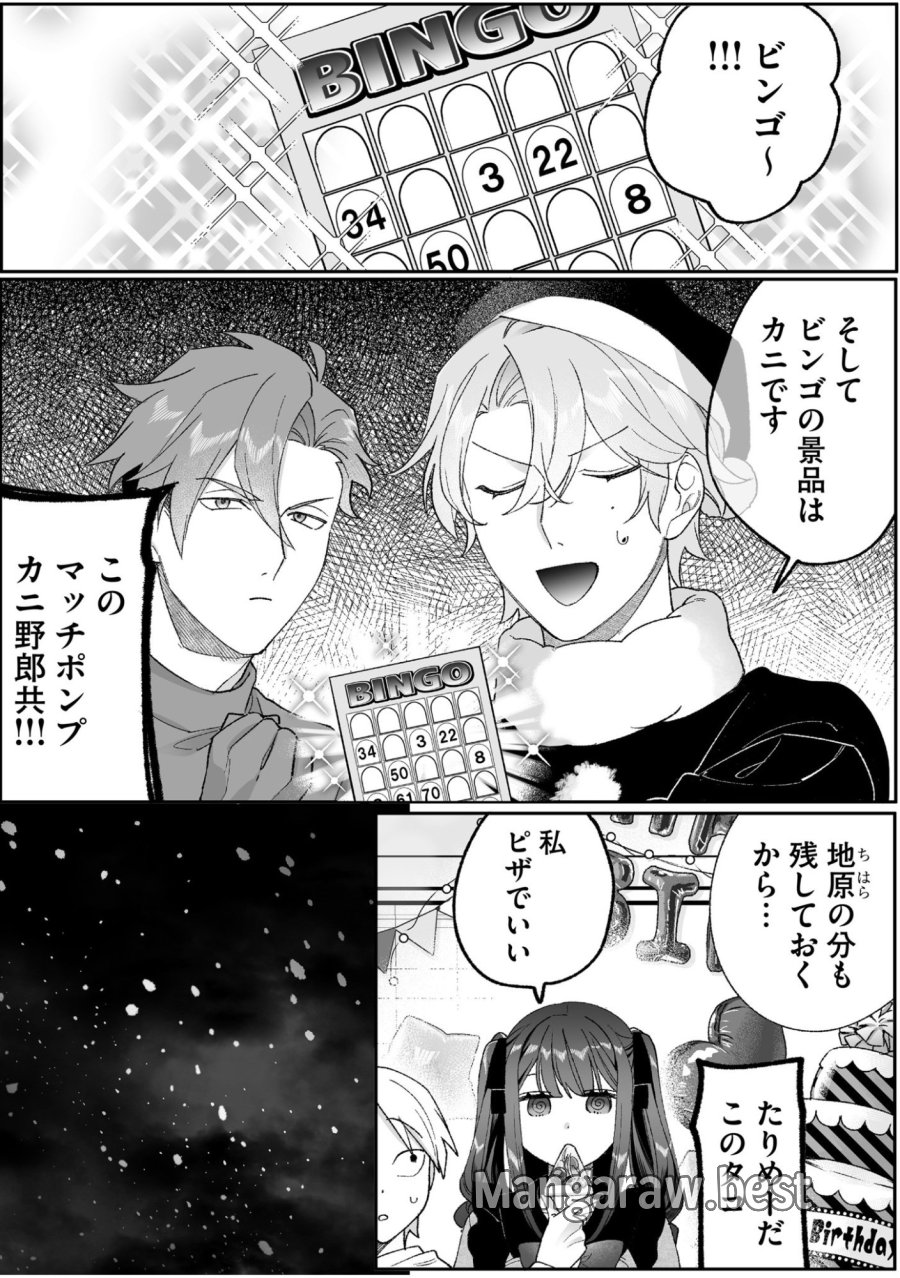 地雷なんですか？地原さん 第92話 - Page 1