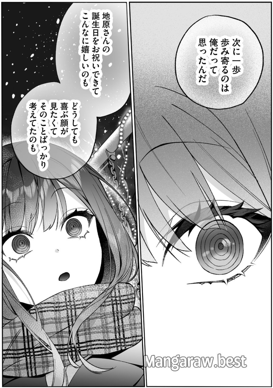 地雷なんですか？地原さん 第92話 - Page 10