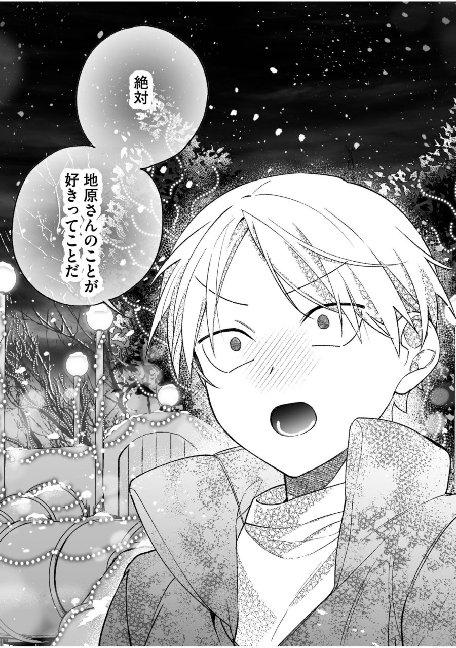 地雷なんですか？地原さん 第92話 - Page 11