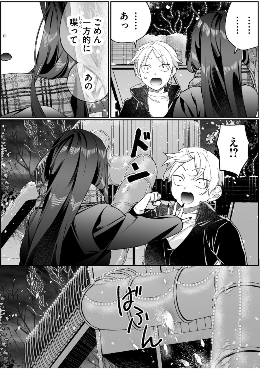 地雷なんですか？地原さん 第92話 - Page 12