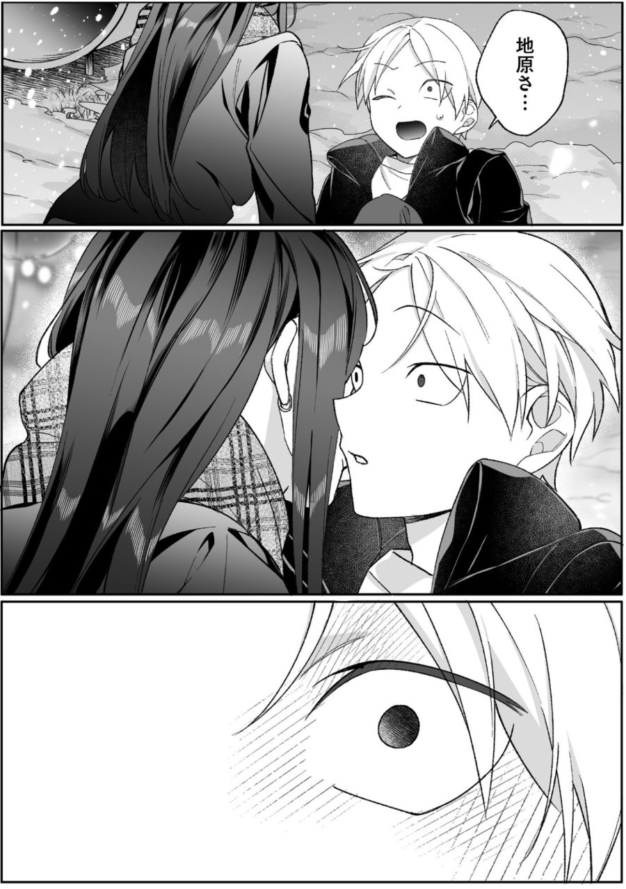 地雷なんですか？地原さん 第92話 - Page 13