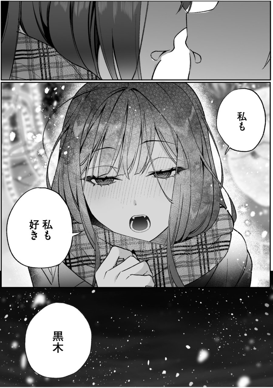 地雷なんですか？地原さん 第92話 - Page 14