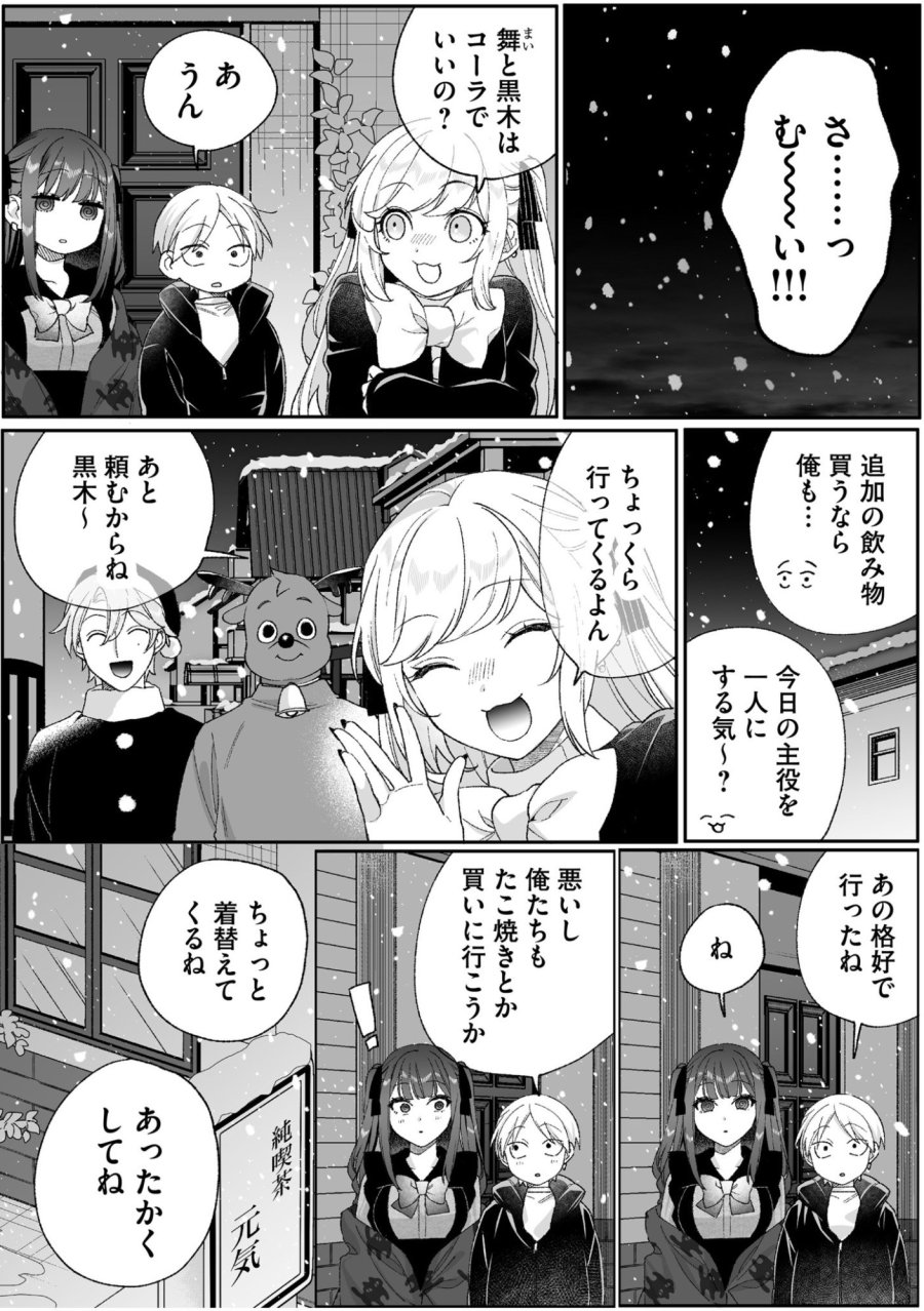 地雷なんですか？地原さん 第92話 - Page 3
