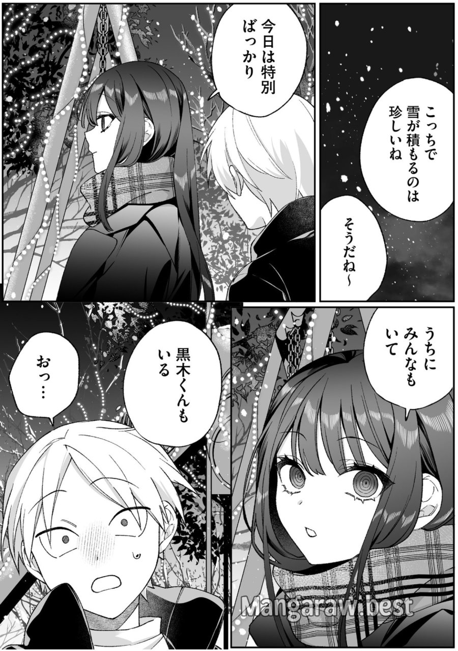 地雷なんですか？地原さん 第92話 - Page 4