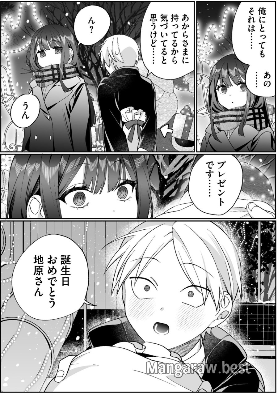 地雷なんですか？地原さん 第92話 - Page 5