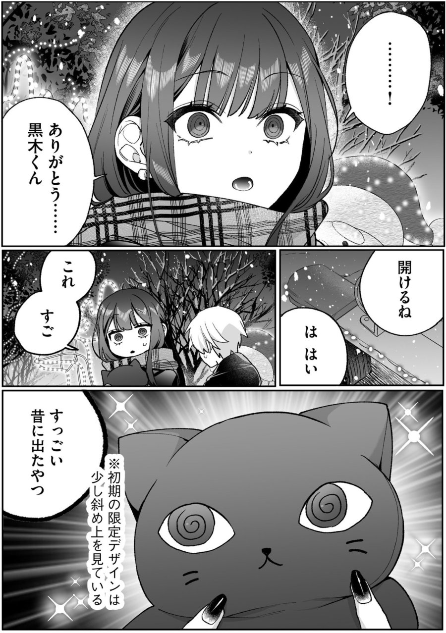 地雷なんですか？地原さん 第92話 - Page 6
