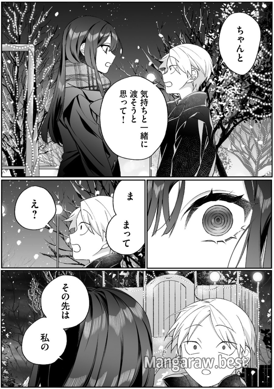 地雷なんですか？地原さん 第92話 - Page 8