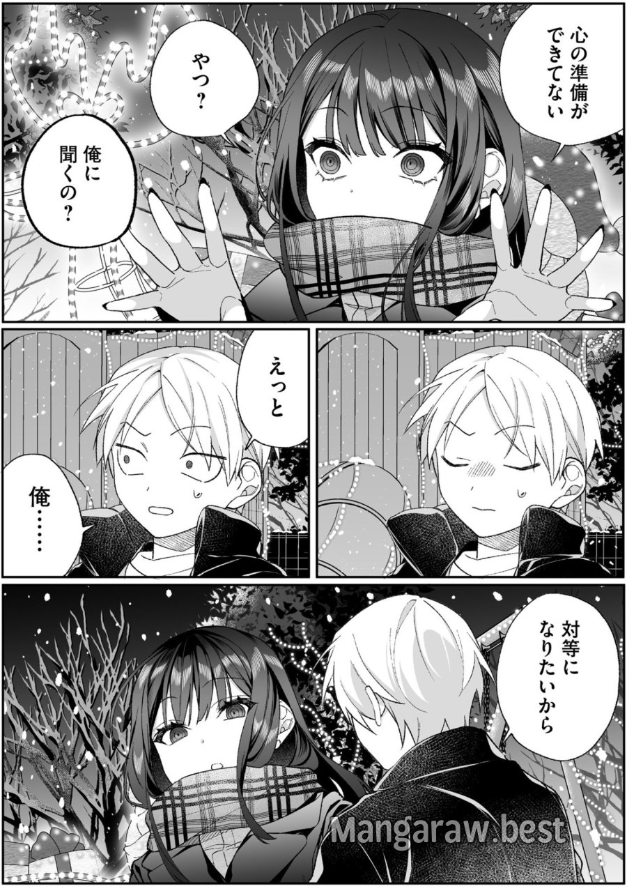 地雷なんですか？地原さん 第92話 - Page 9