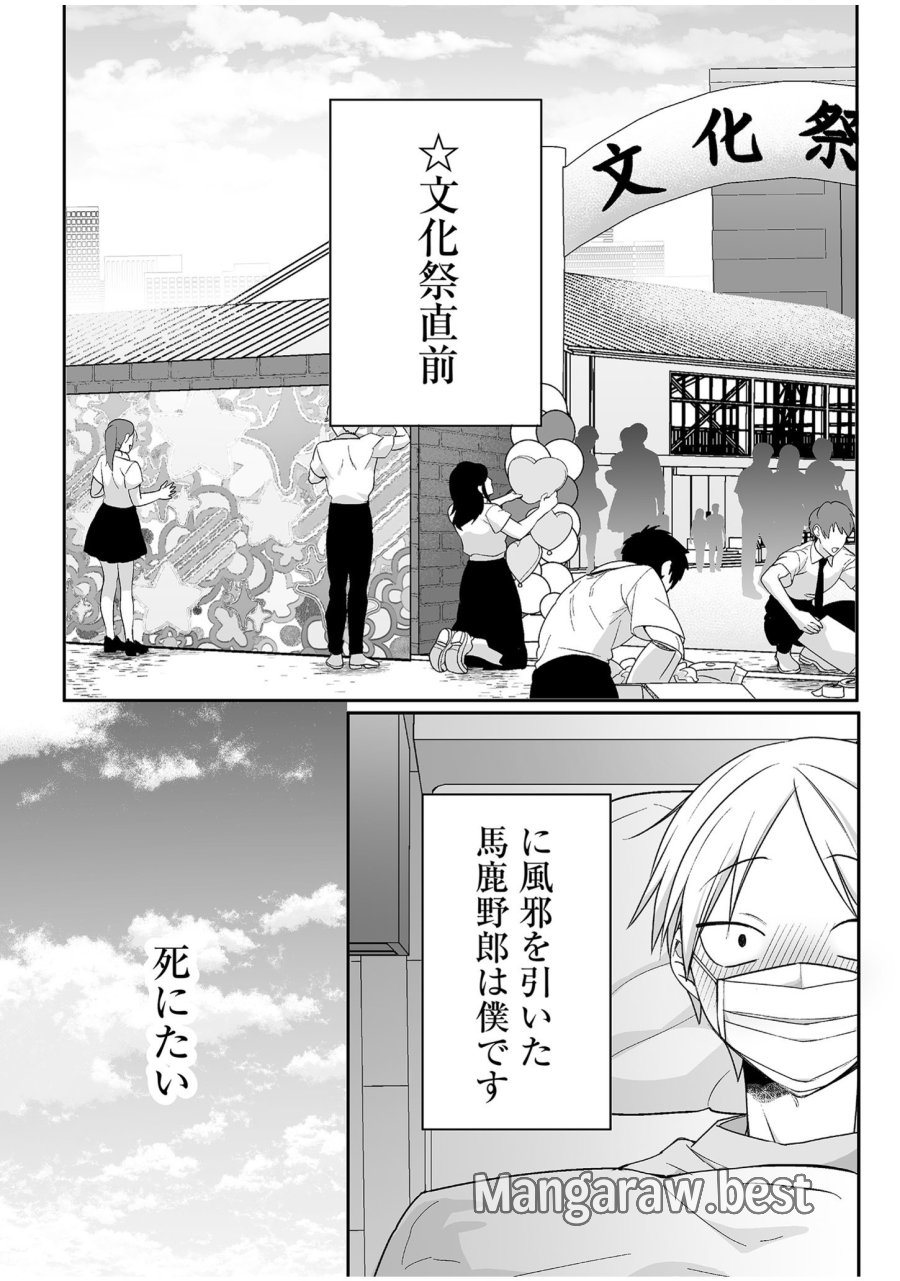 地雷なんですか？地原さん 第47話 - Trang 1