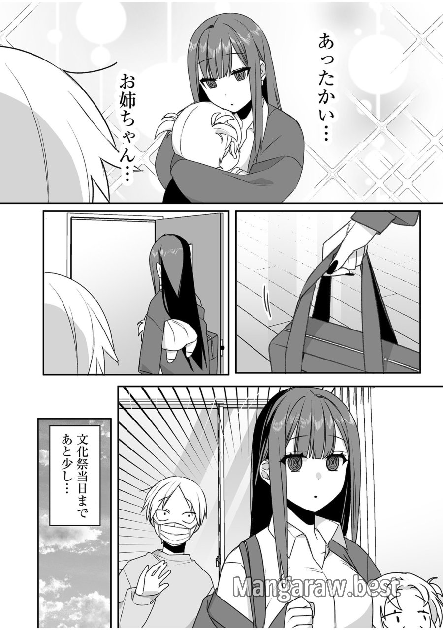 地雷なんですか？地原さん 第47話 - Trang 10
