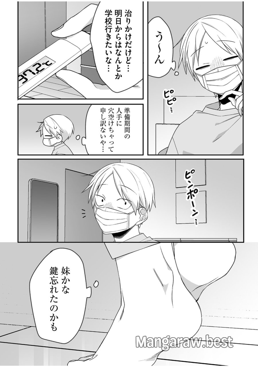 地雷なんですか？地原さん 第47話 - Trang 3