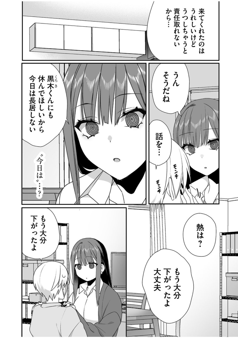 地雷なんですか？地原さん 第47話 - Trang 5