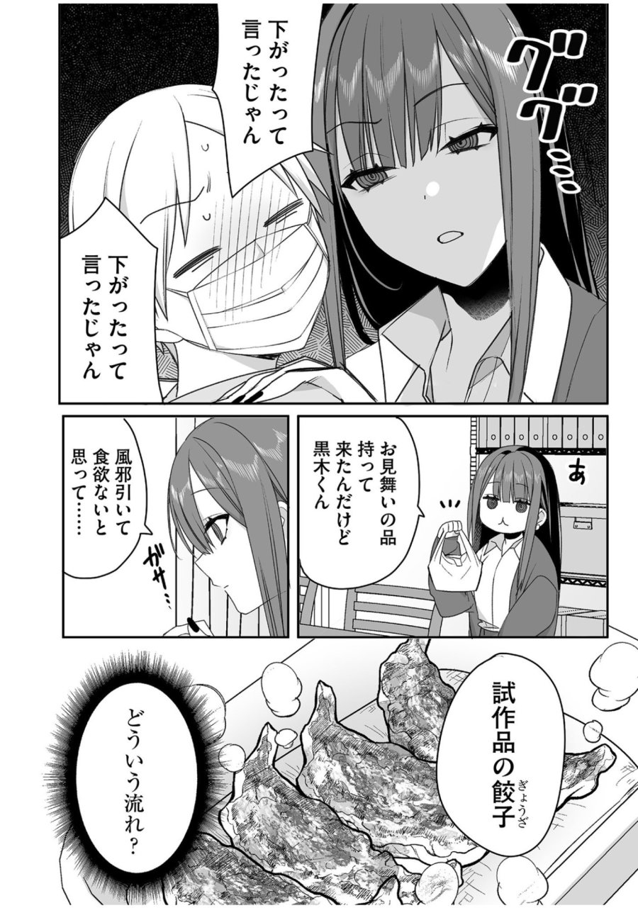 地雷なんですか？地原さん 第47話 - Trang 6