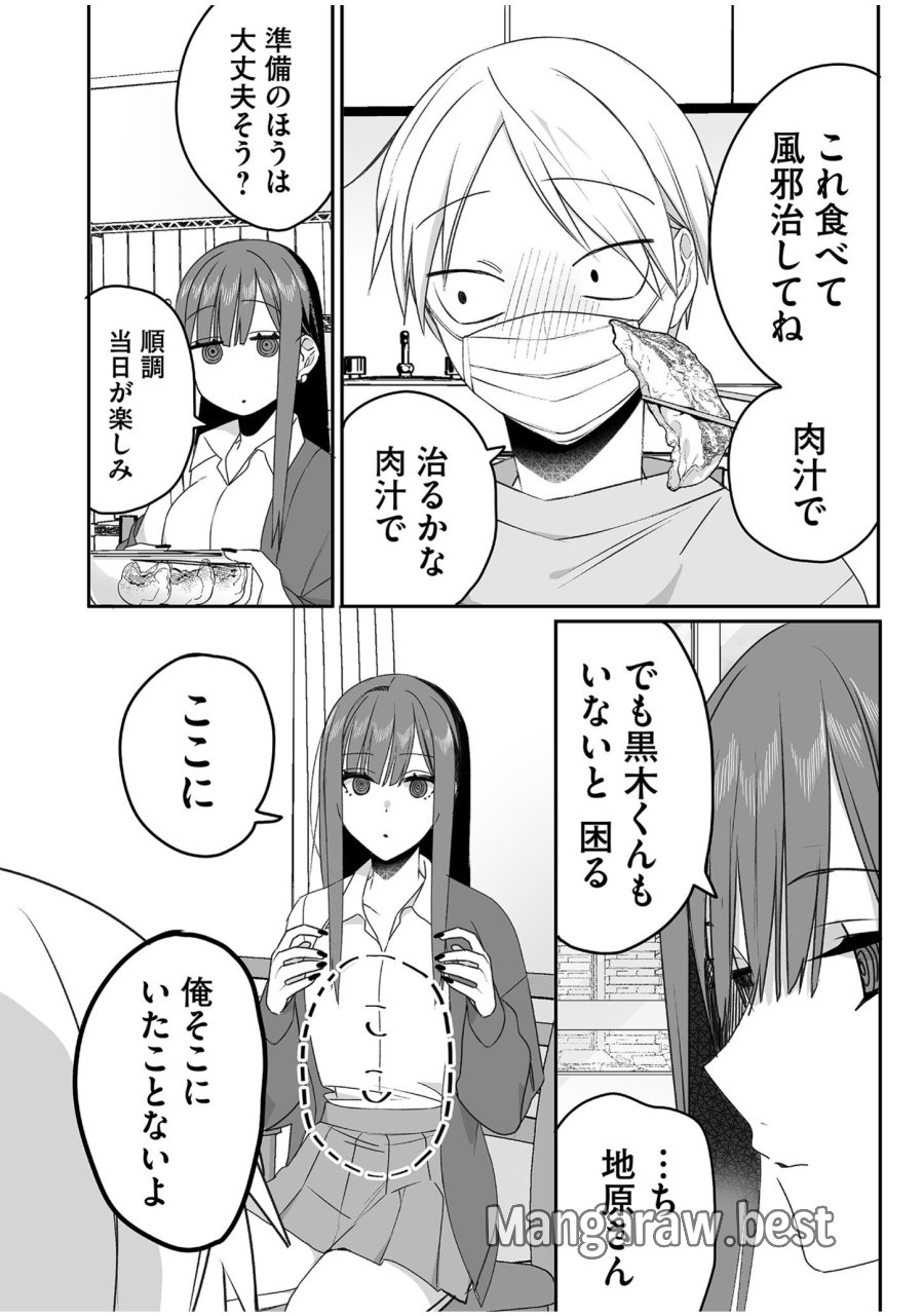 地雷なんですか？地原さん 第47話 - Trang 7