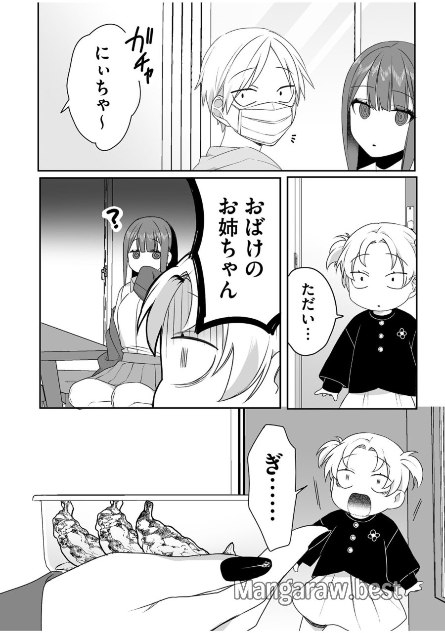 地雷なんですか？地原さん 第47話 - Trang 8