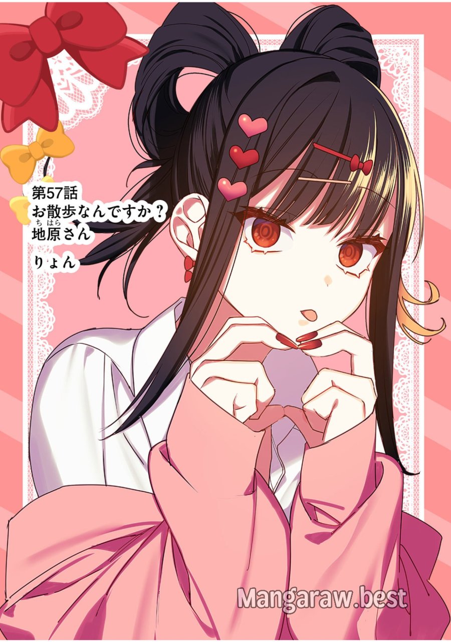 地雷なんですか？地原さん 第57話 - Trang 1