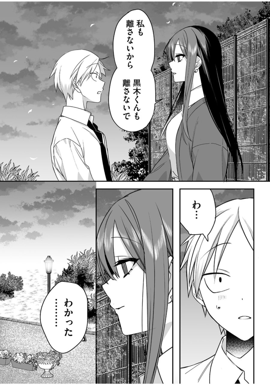 地雷なんですか？地原さん 第57話 - Trang 10