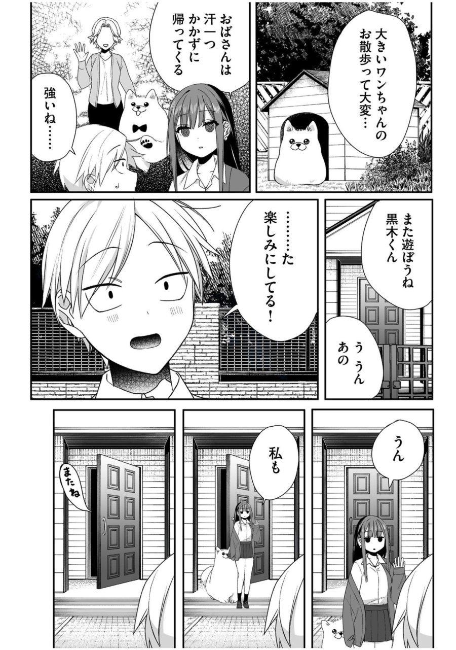地雷なんですか？地原さん 第57話 - Trang 11