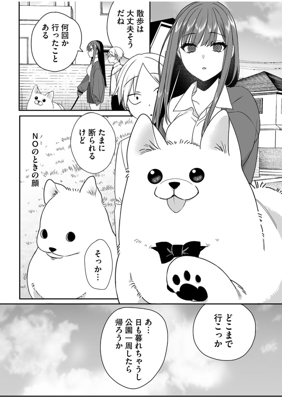地雷なんですか？地原さん 第57話 - Trang 2