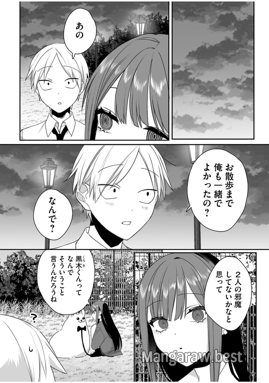 地雷なんですか？地原さん 第57話 - Trang 4
