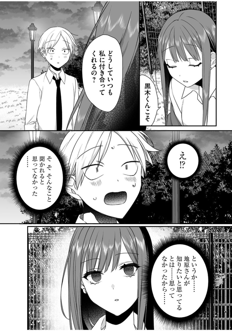 地雷なんですか？地原さん 第57話 - Trang 5
