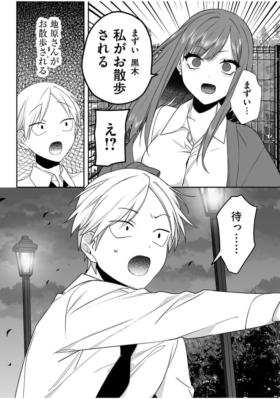 地雷なんですか？地原さん 第57話 - Trang 7