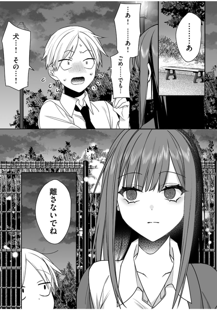 地雷なんですか？地原さん 第57話 - Trang 9