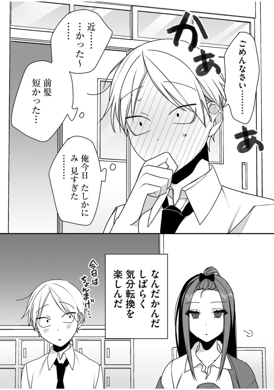 地雷なんですか？地原さん 第50話 - Trang 10
