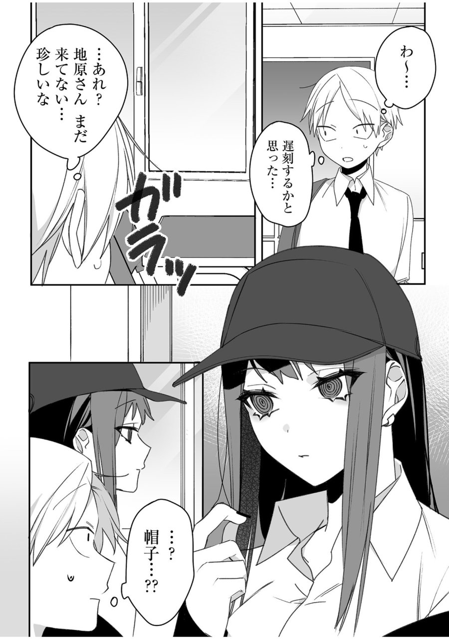 地雷なんですか？地原さん 第50話 - Trang 3