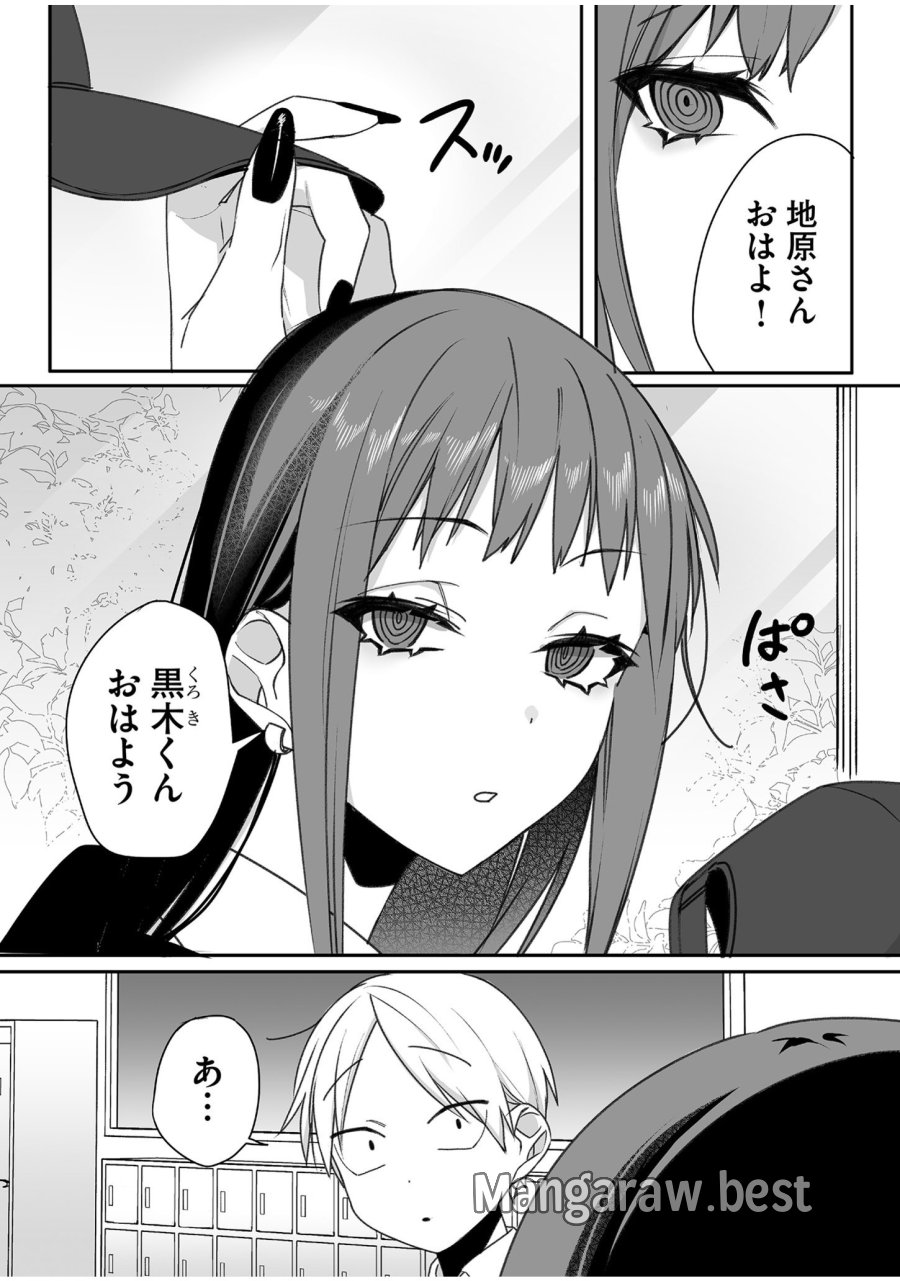 地雷なんですか？地原さん 第50話 - Trang 4