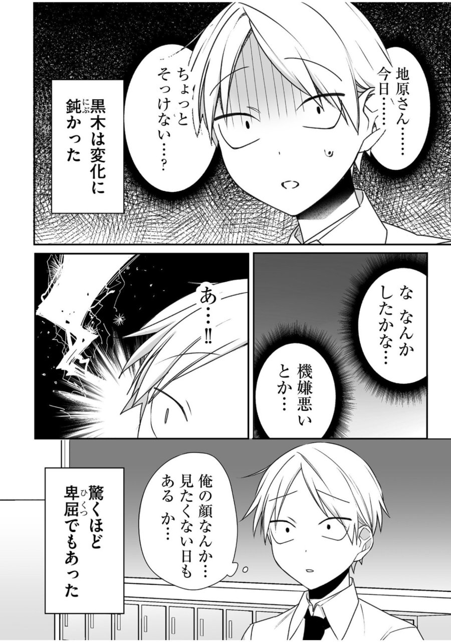 地雷なんですか？地原さん 第50話 - Trang 5