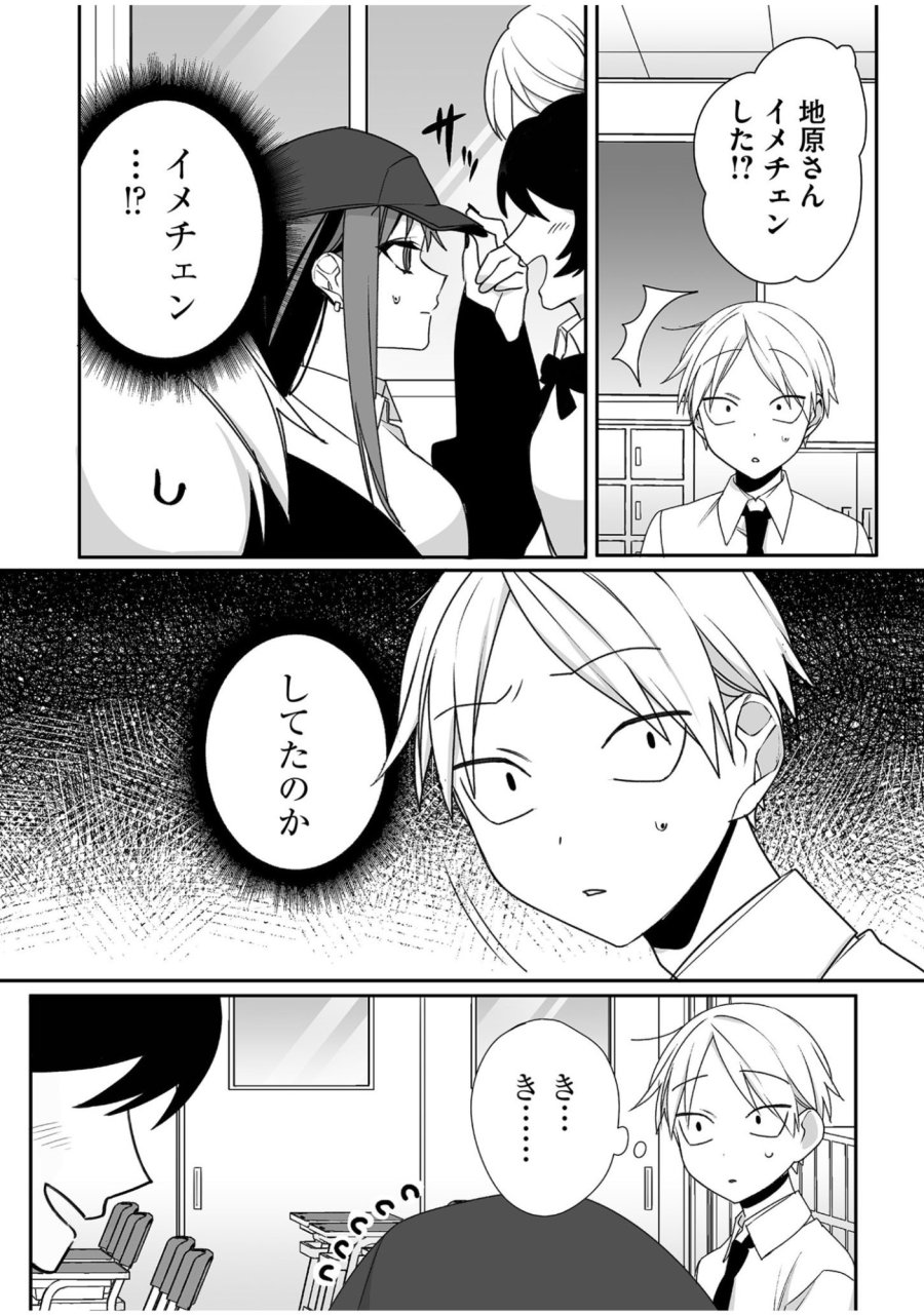 地雷なんですか？地原さん 第50話 - Trang 6