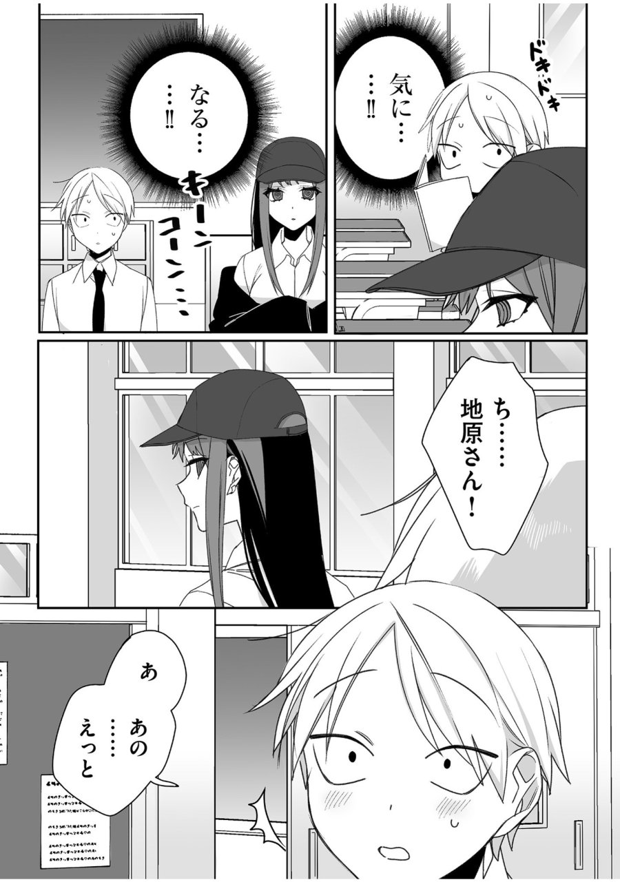 地雷なんですか？地原さん 第50話 - Trang 7