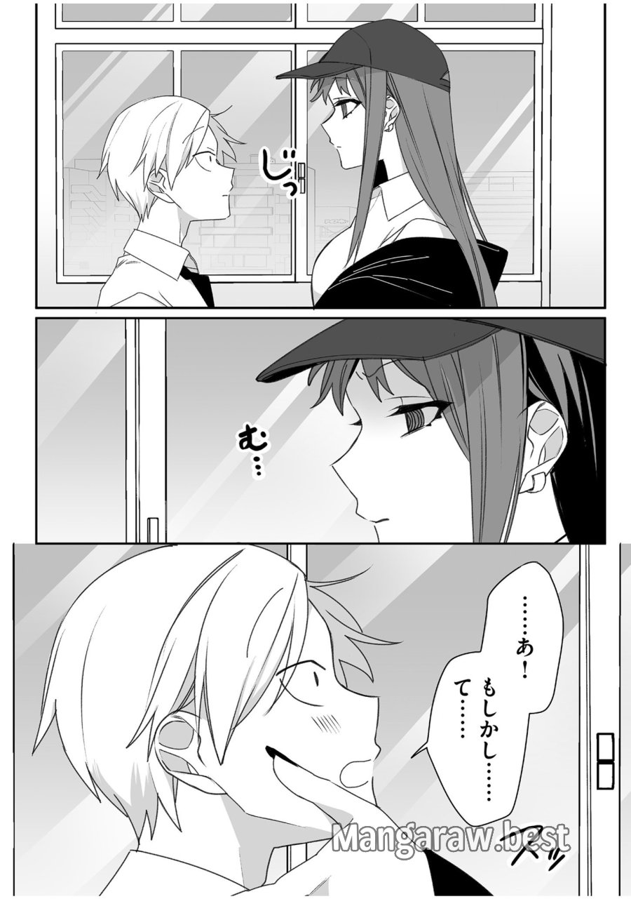 地雷なんですか？地原さん 第50話 - Trang 8