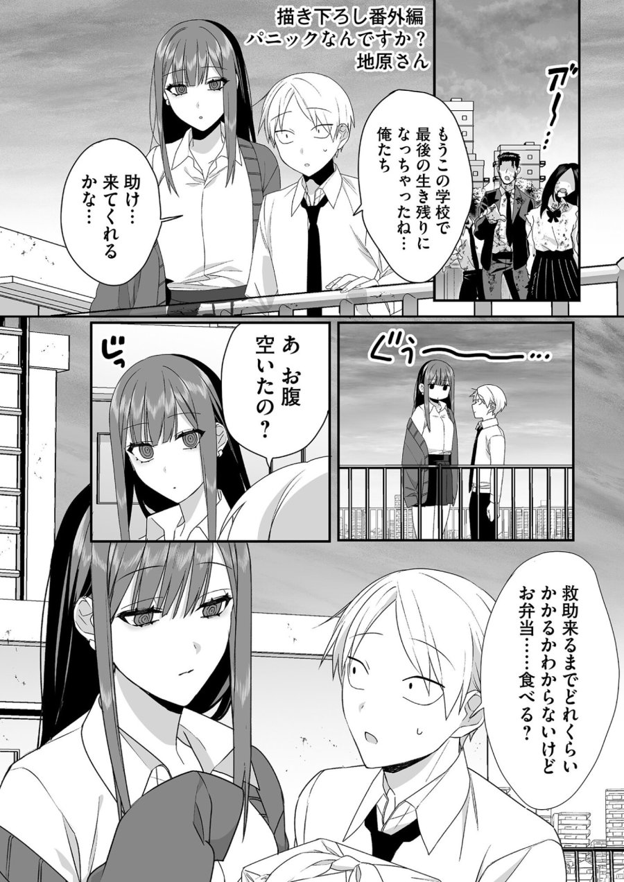 地雷なんですか？地原さん 第19.5話 - Trang 1