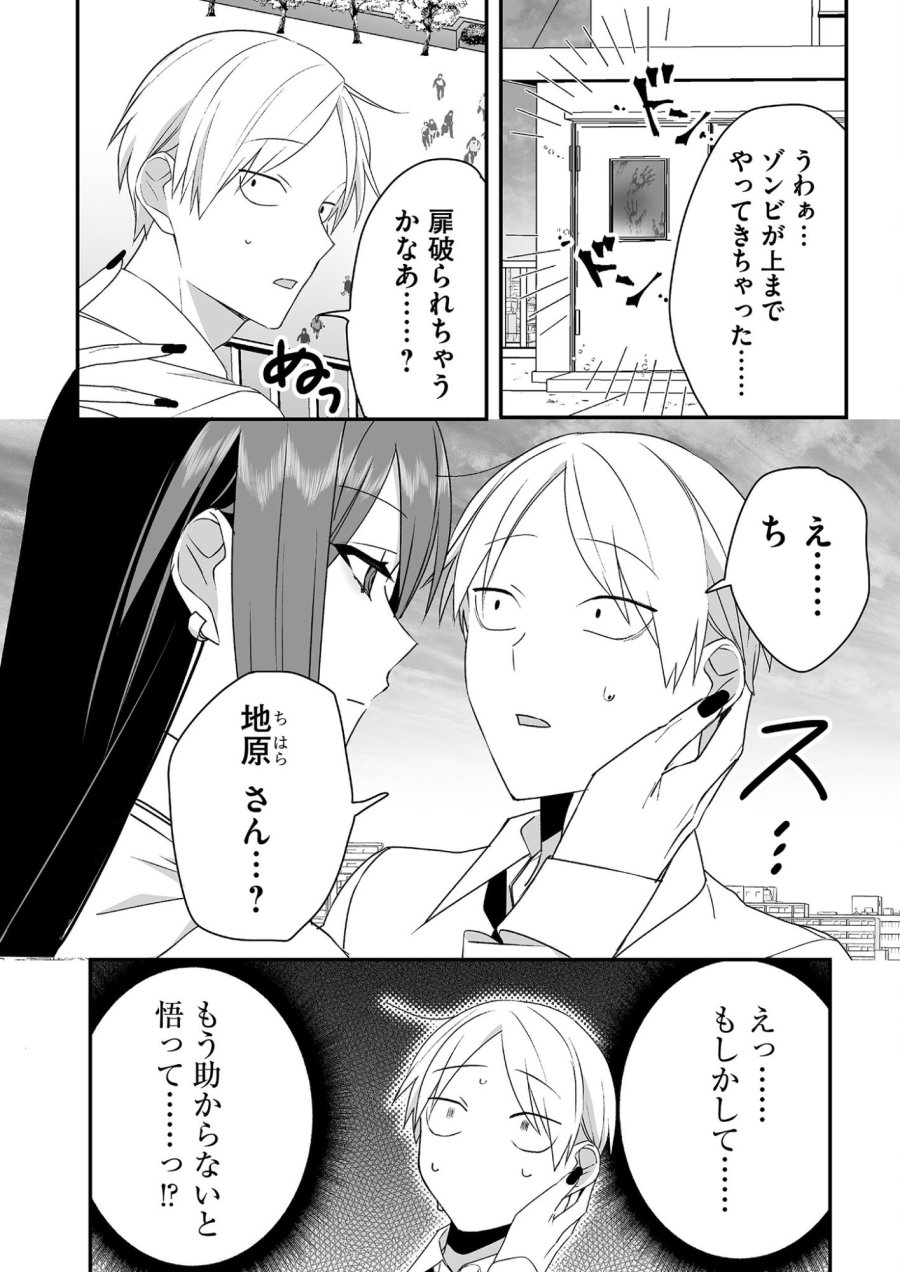 地雷なんですか？地原さん 第19.5話 - Trang 2